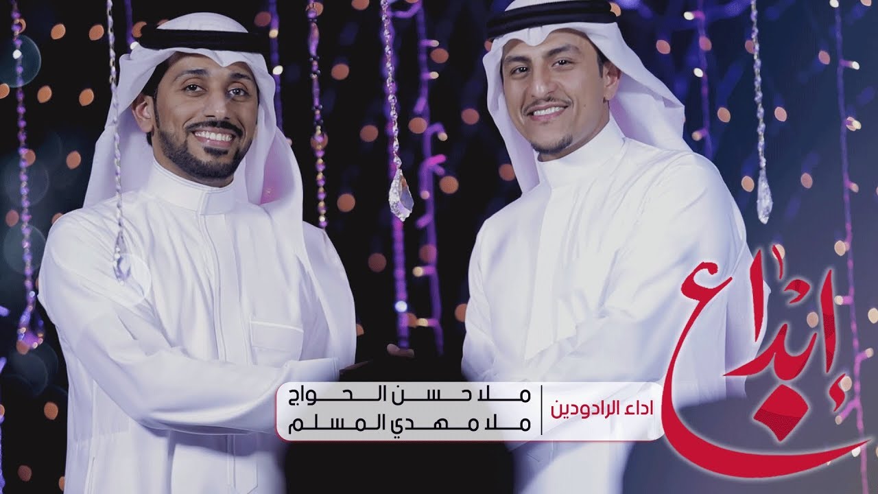 إبداع | ملا حسن الحواج | ملا مهدي المسلم | شعبان 2018