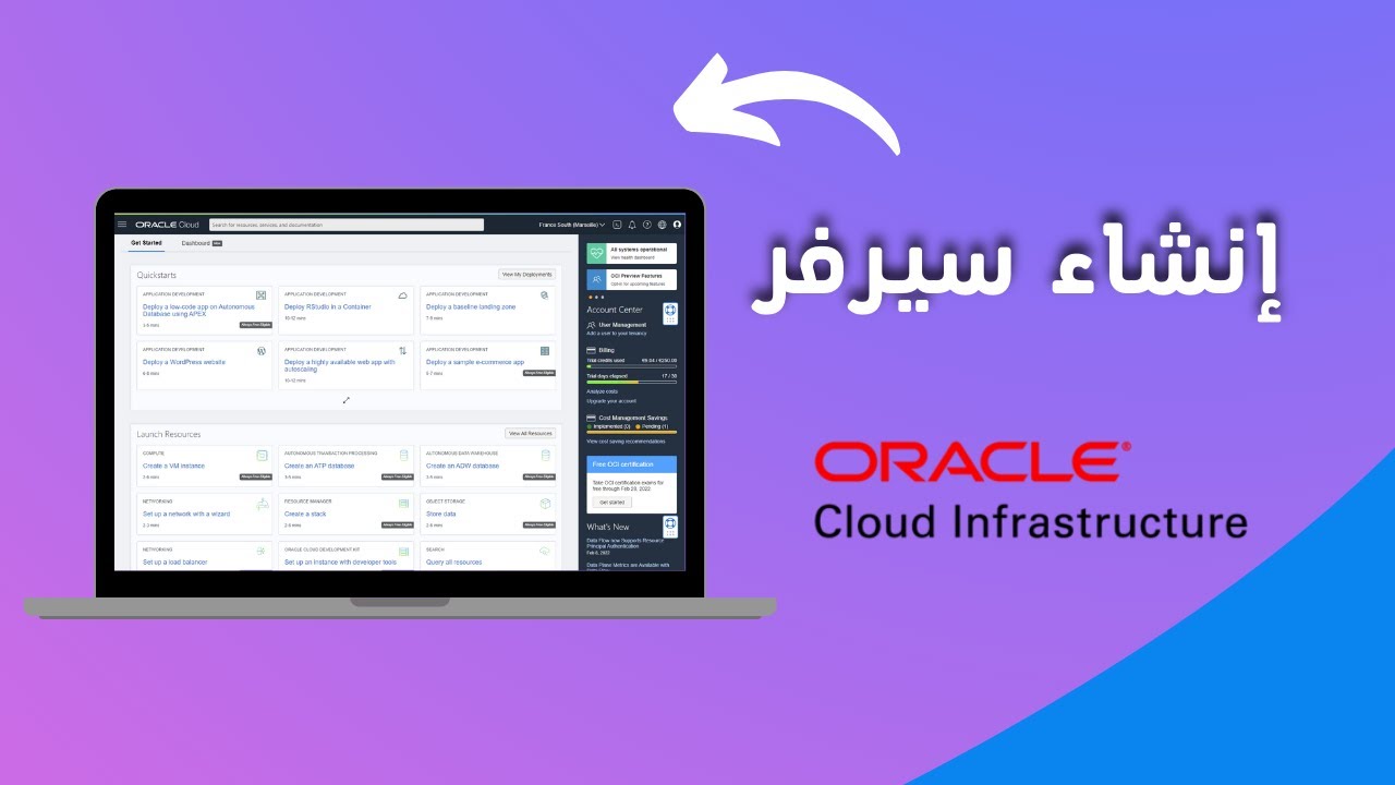 إنشاء سيرفر على Oracle Cloud وتركيب لوحة تحكم