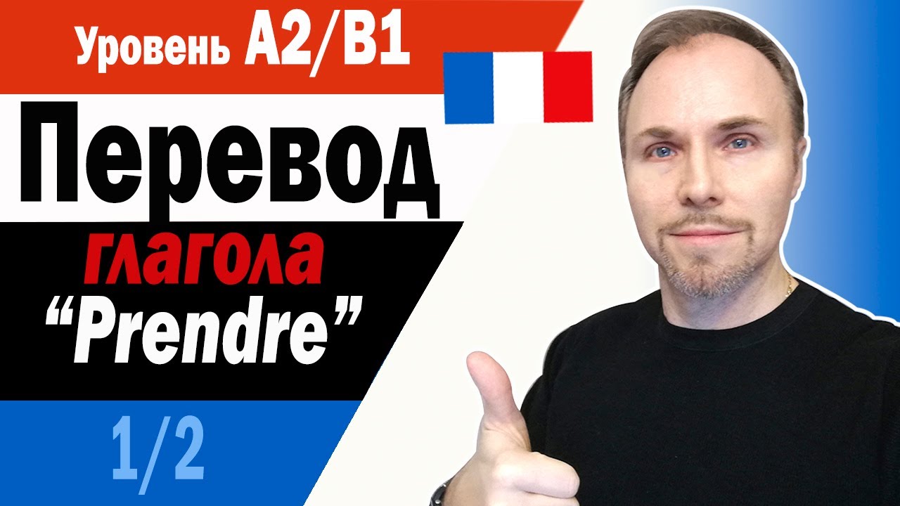 Французский язык. Различное употребление глагола 