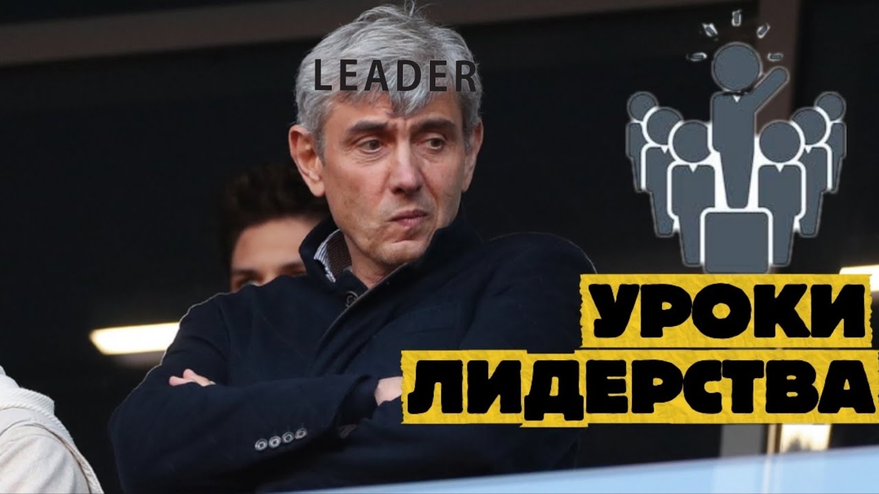 Уроки лидерства Сергея Галицкого. Чему можно научиться у его опыта?