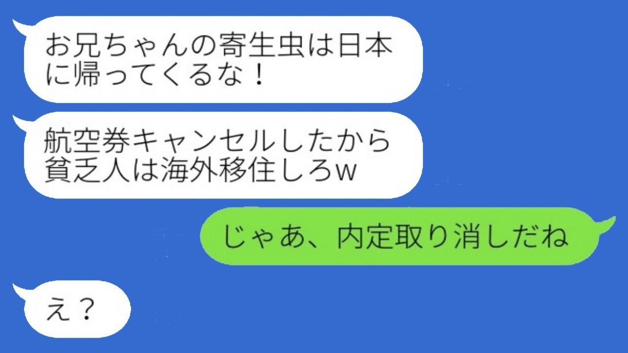 年収6000万なのに“貧乏扱い”で海外に置き去り！義妹を黙らせた正体暴露で大逆転