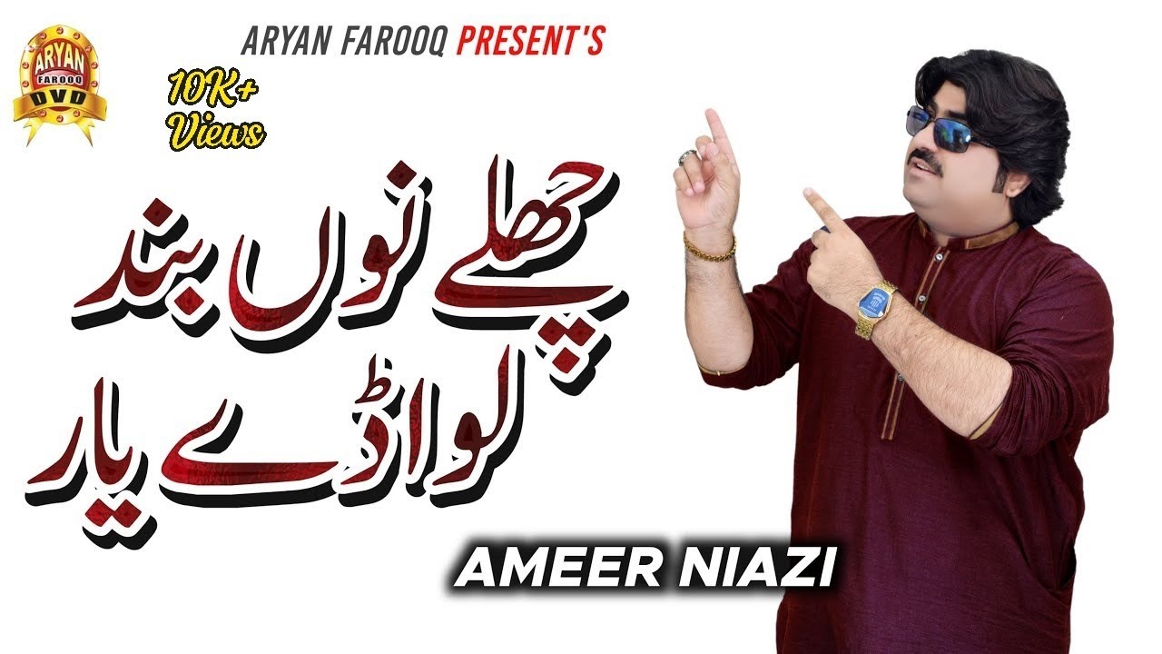 Chale Nu Band Lawa De Yar (2023) | Ameer Niazi | Aryan Farooq HD OFFICIAL