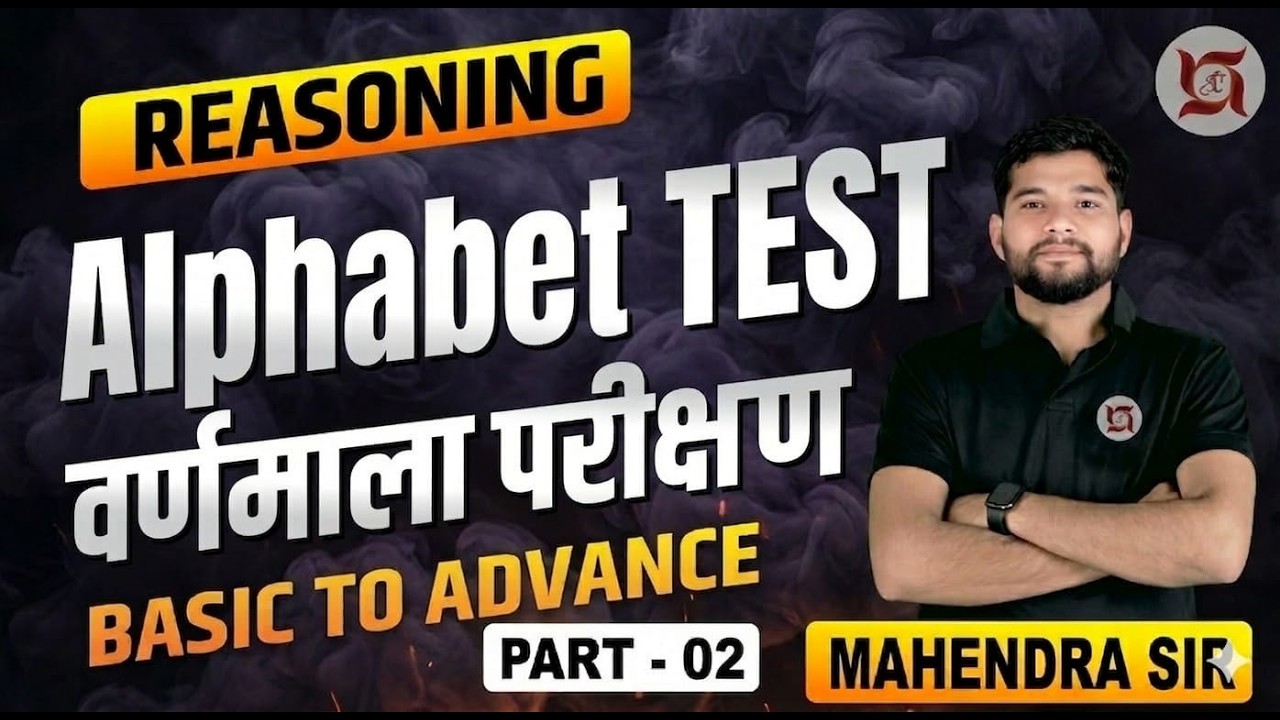 ALPHABET TEST ( वर्णमाला परीक्षण ) SHORT TRICKS || REASONING FOR  ALL COMPETITIVE  EXAMS || CLASS 02