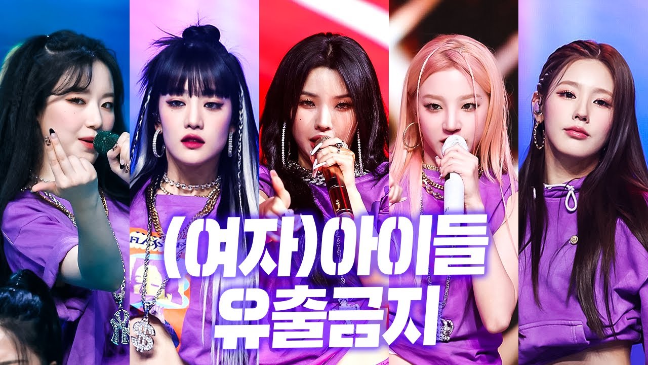 🥰(여자)아이들 유출금지 한방에 몰아보기ㅣ미연,민니,소연,우기,슈화🥰