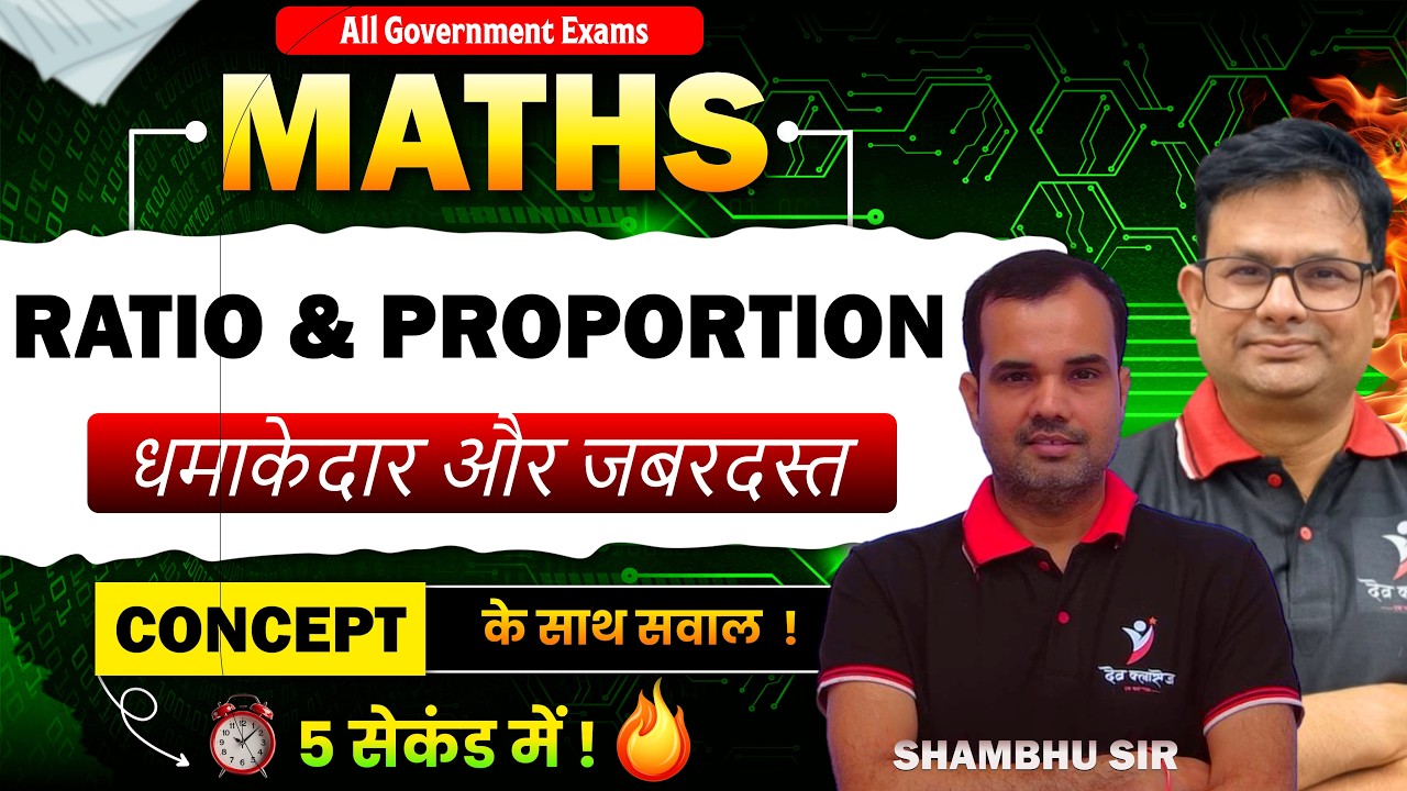 Ratio and Proportion Tricks |Ratio and proportion Concept/Trick/Method in Hindi | SSC, BANK, RAILWAY