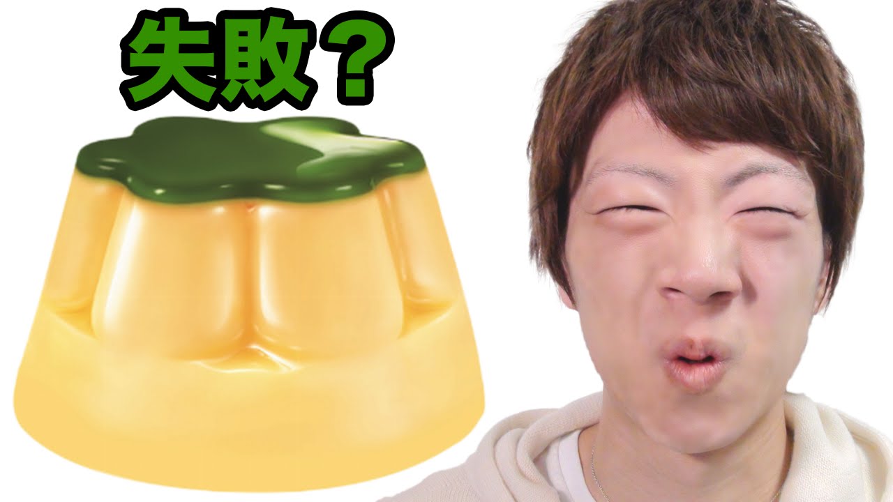 【巨大】手作りプッチンプリン宇治抹茶を作ったら悲惨なことに・・・