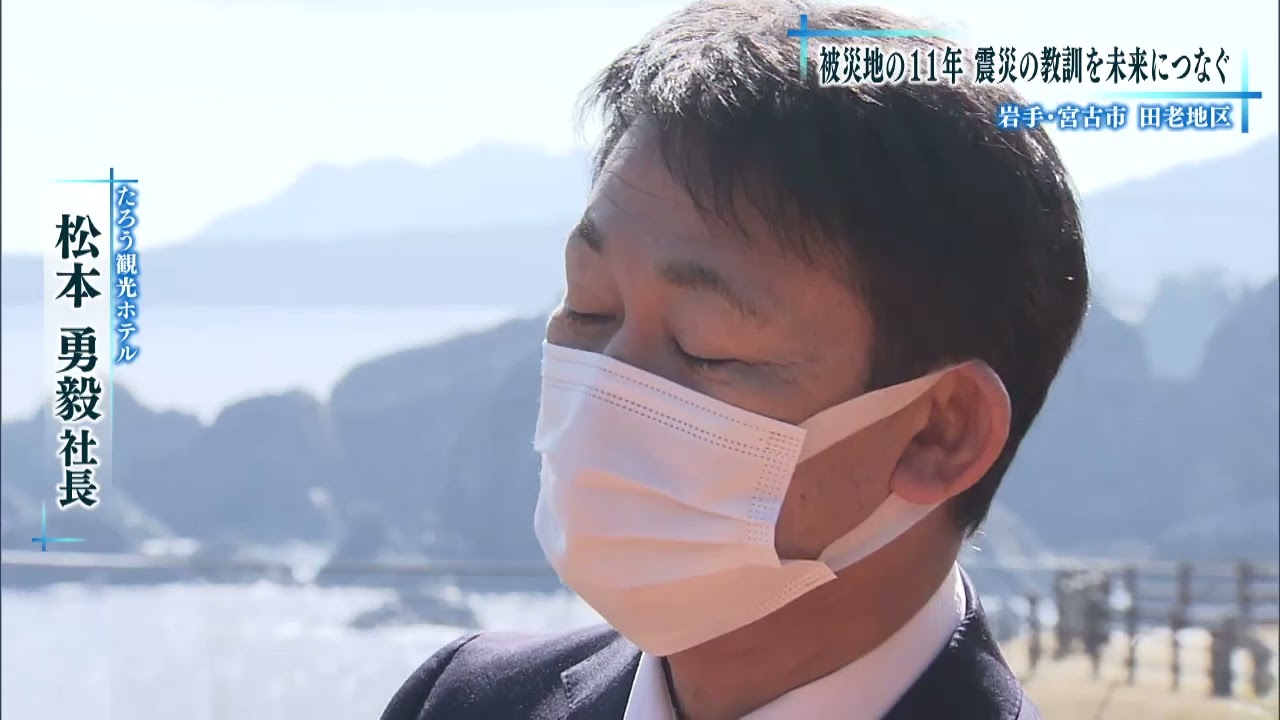 ＜東日本大震災から11年＞震災の“教訓”を未来につなぐ　岩手県宮古市・田老地区