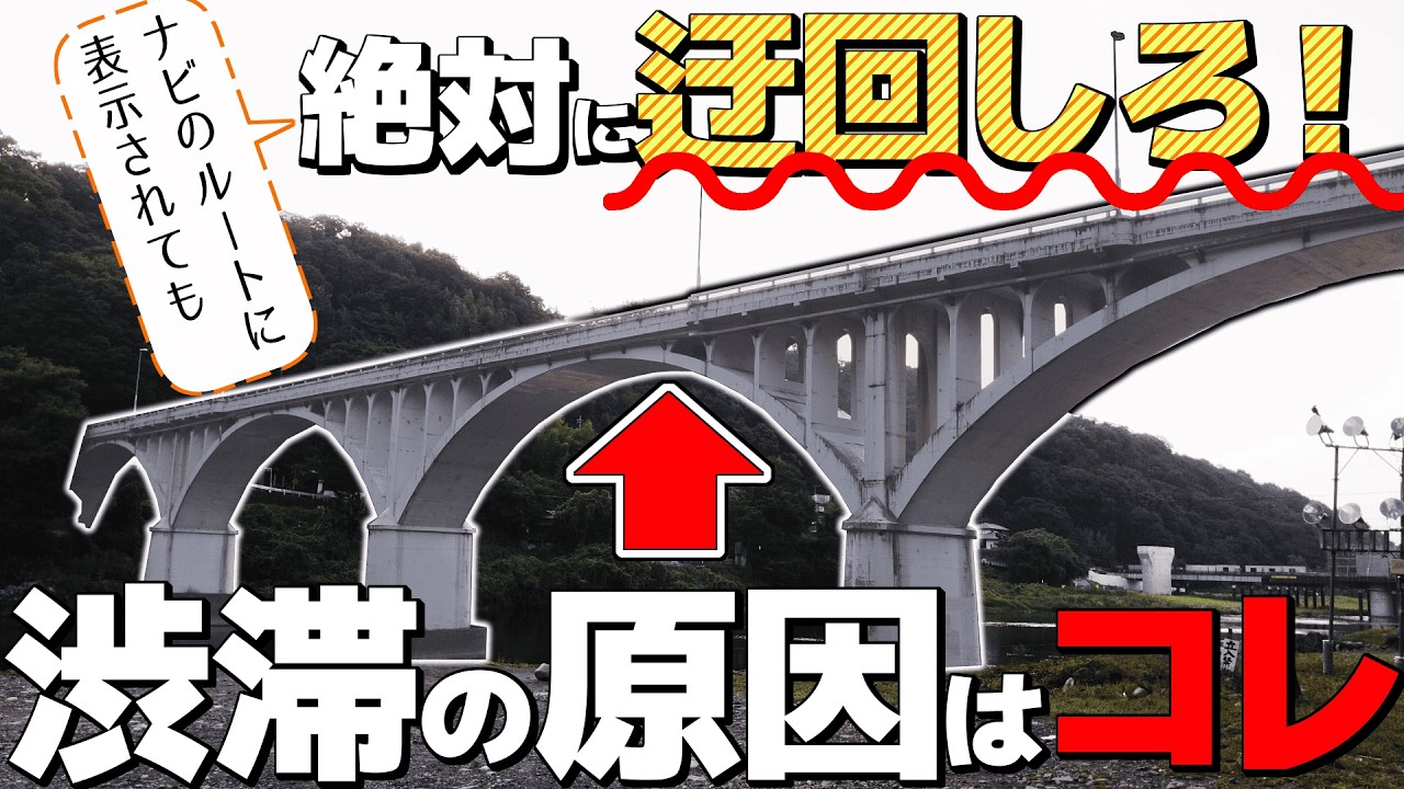 【相模原】狭くて古い橋が今も重要である理由【解説】