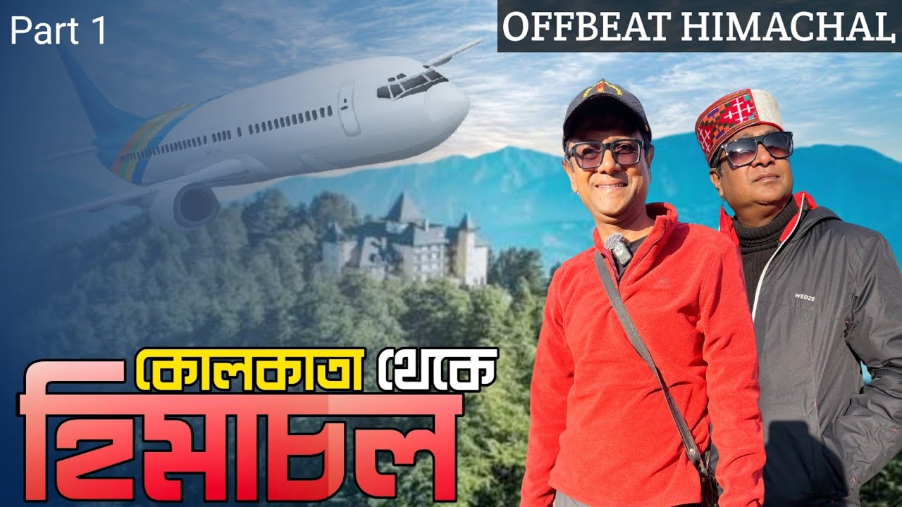 সারাদিন জার্নি করে পৌঁছলাম শিমলার কাছে মাসোব্রায় | Offbeat Himachal Part 1
