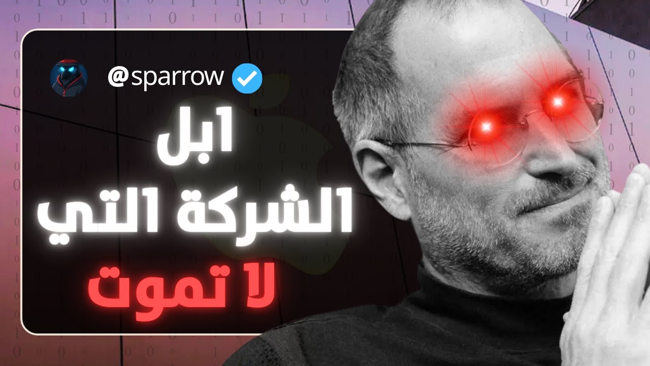 ابل تقلب الطاولة من جديد