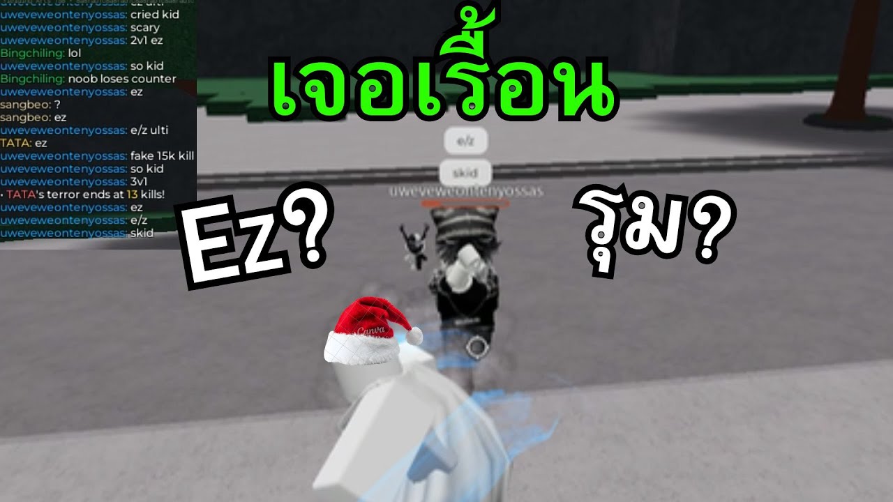 เจอเรื้อน Ez? รุม?  | The Strongest Battlegrounds