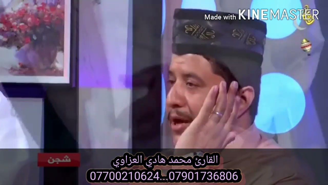 منقبه نبويه بمناسبه شهر رمضان المبارك بصوت   الملا محمد هادي العزاوي استماعأ طيبأ