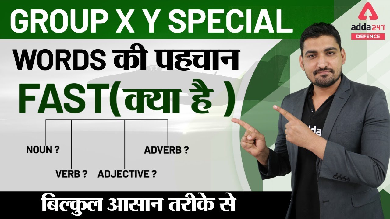 Air Force X Y Group 2020 | Air Force English Class | Words की पहचान