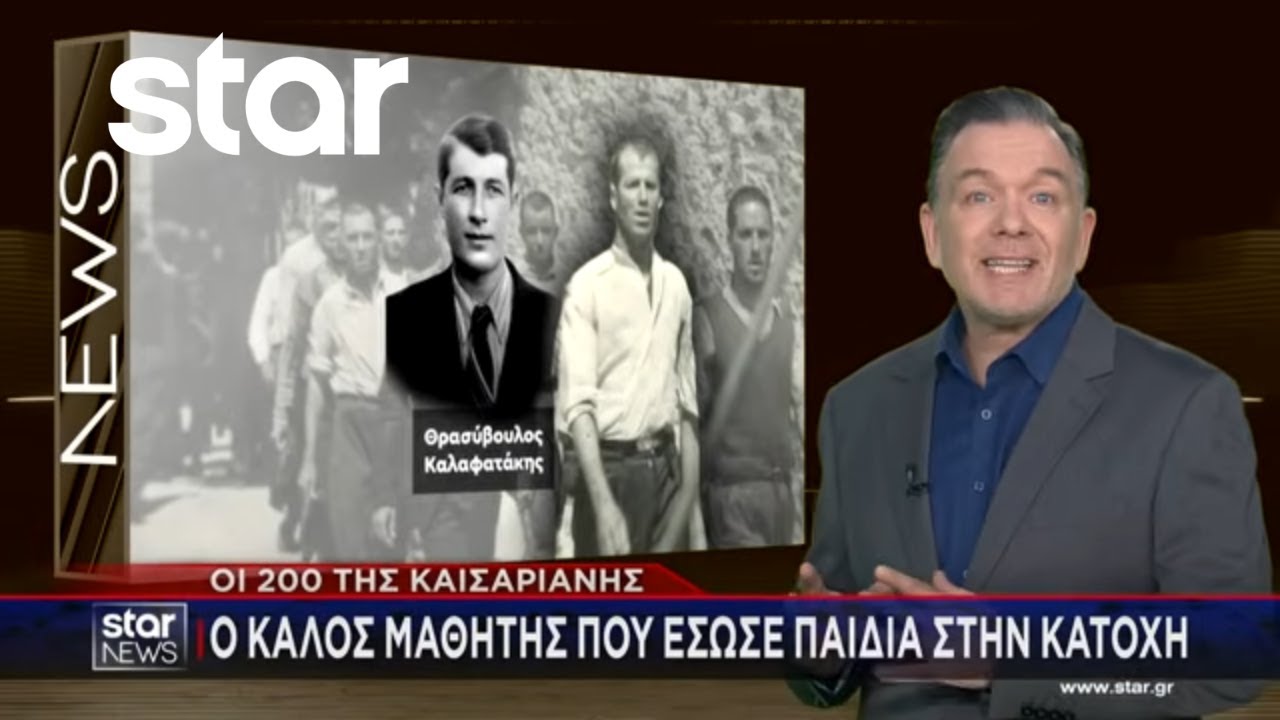 Ξεκίνησε η ταυτοποίηση των ηρώων της Καισαριανής | Κεντρικό Δελτίο | 16.02.2026