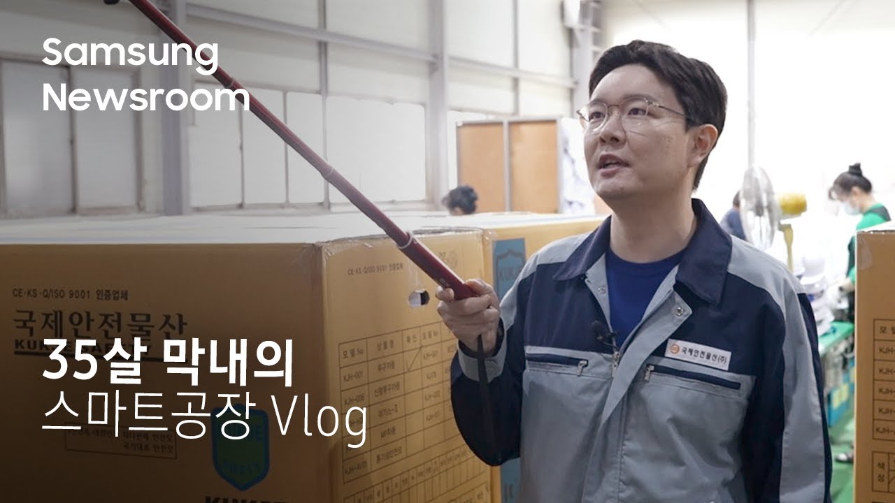 35살 막내의 '스마트공장 Vlog'