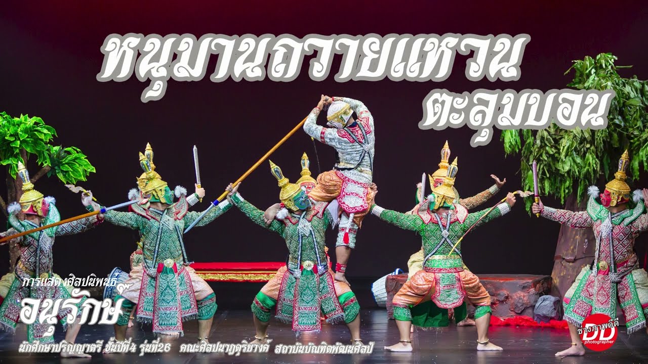 รามเกียรติ์
