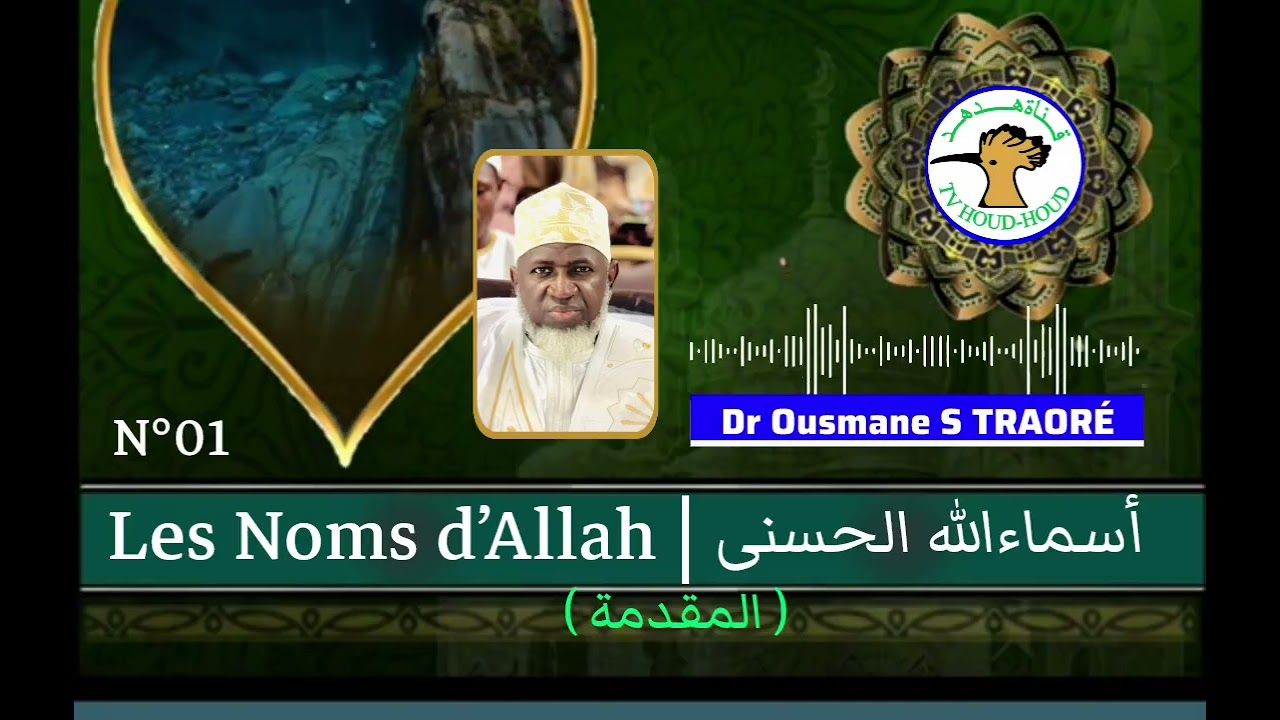 Les Noms d’Allah | Dr #Ousmane S TRAORÉ  N°01 