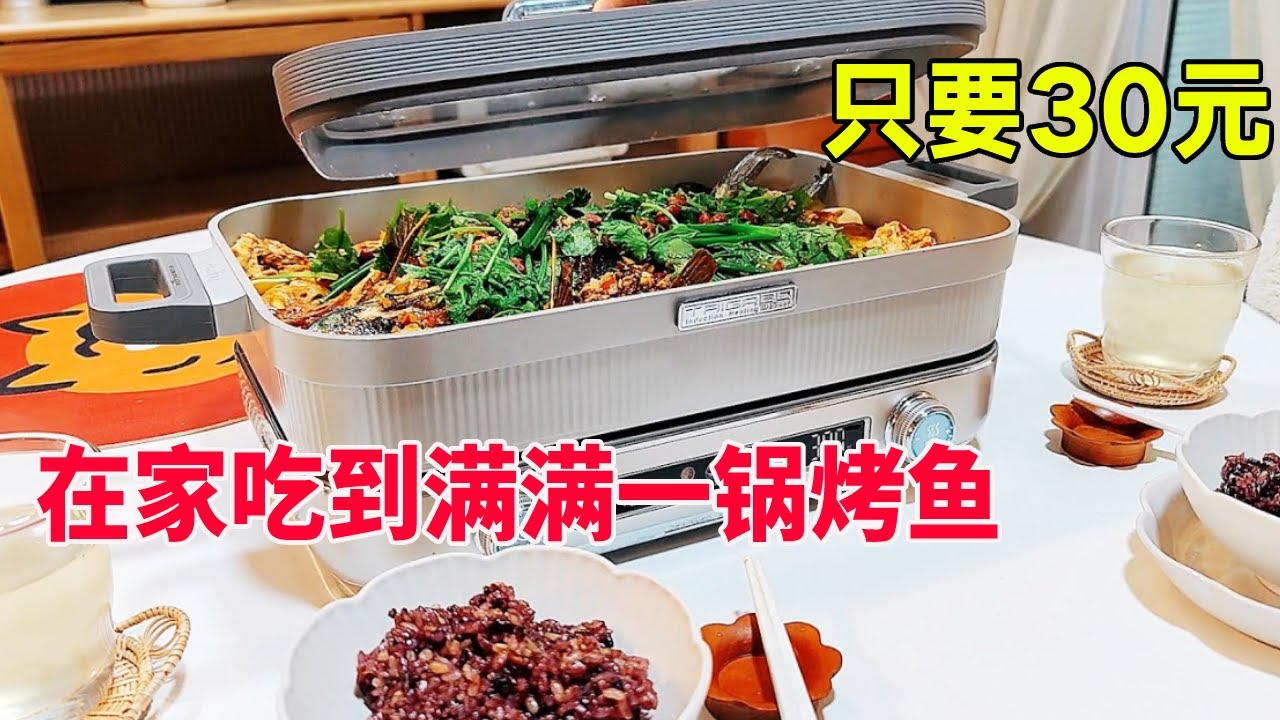冬天的第一顿烤鱼必须安排上！只要30元就能吃到满满一锅，香辣入味拌米饭吃真香