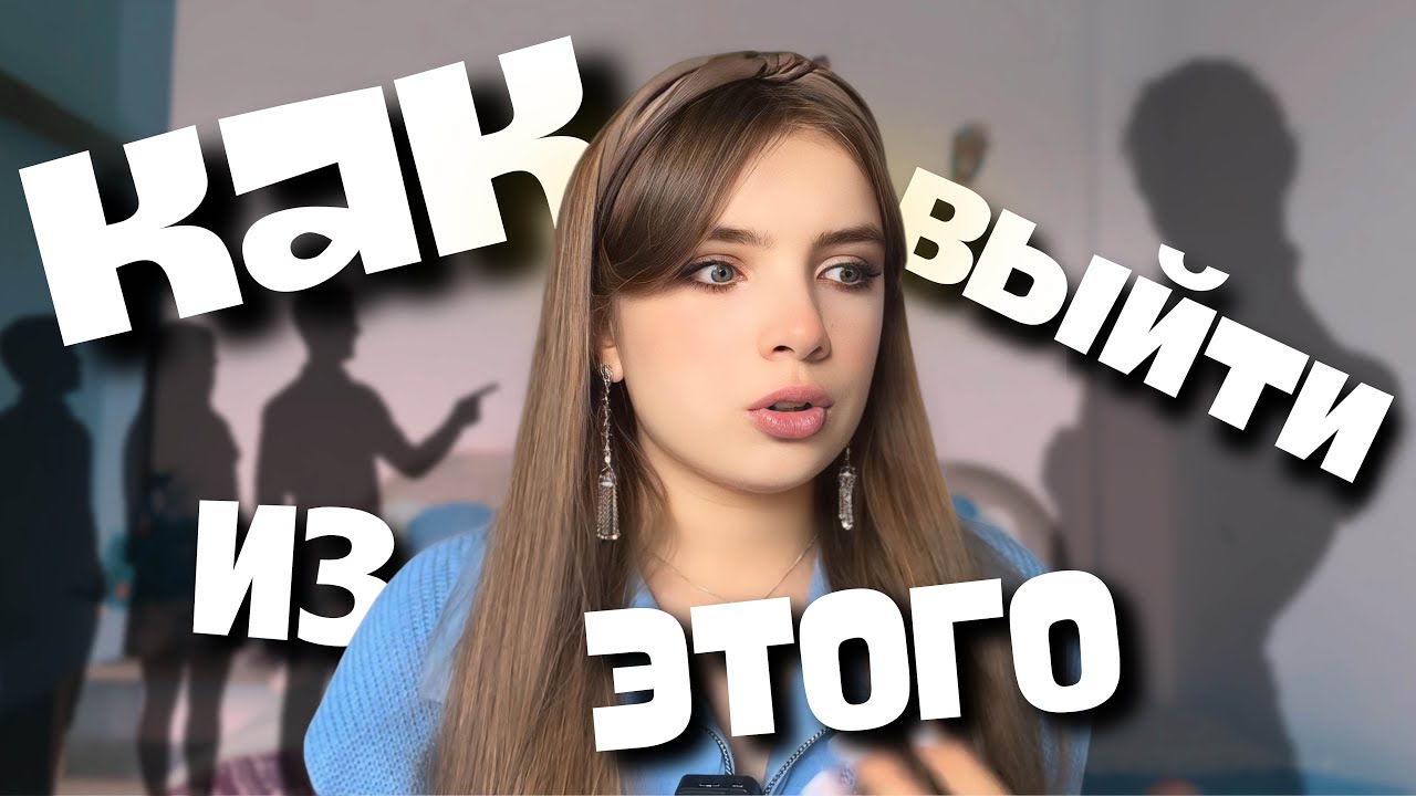 ОДИНОЧЕСТВО | как выйти из него?