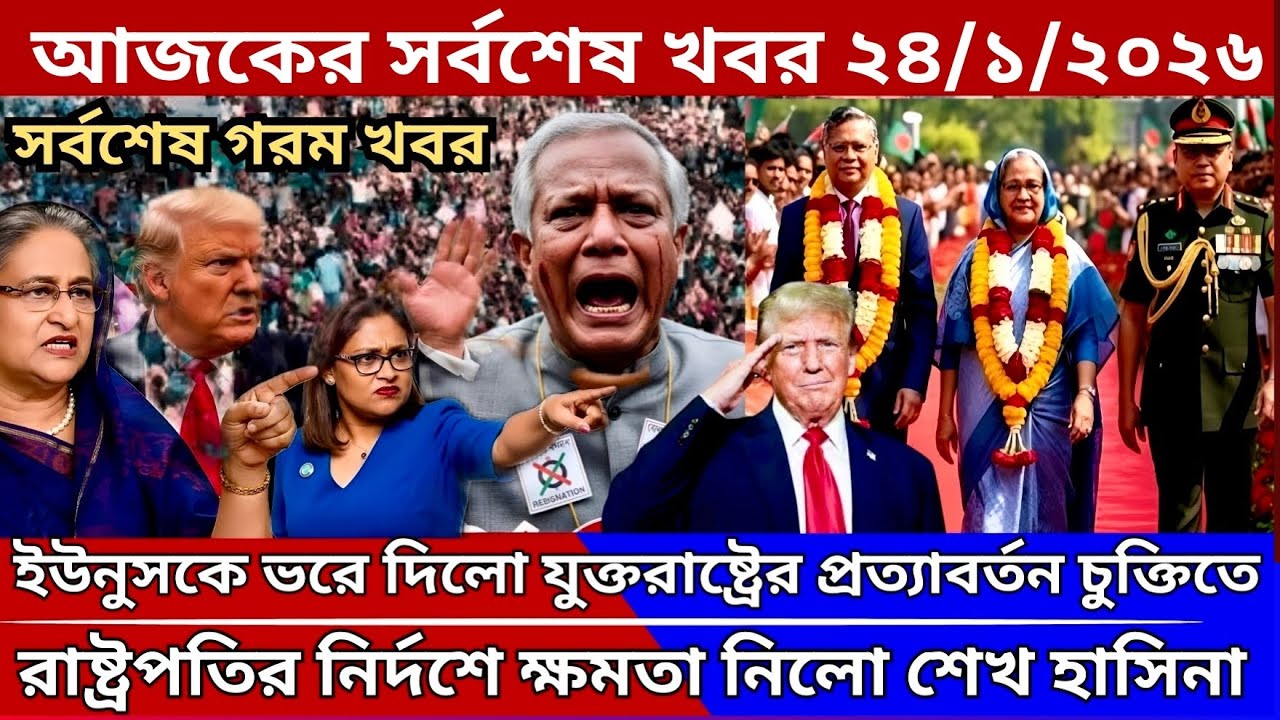 Ajker Bangla News 18 Jan 2026 | Bangladesh Letest News | Somoy News Sangbad | BD News Update Live