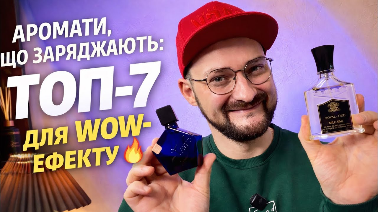 Аромати, що заряджають ⚡ ТОП-7 для WOW-ефекту 🔥