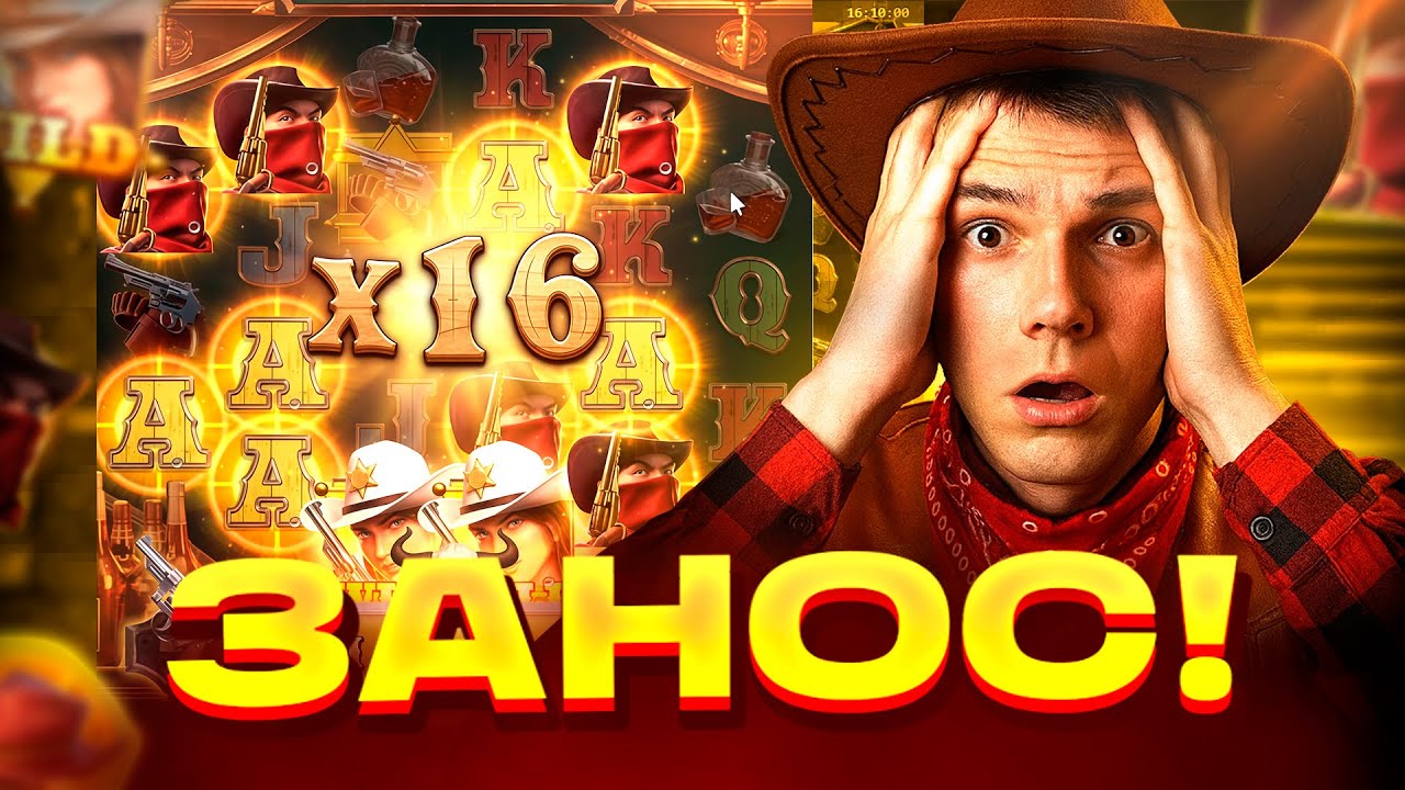 НАКОНЕЦ-ТО!! ЗАНОС В WILD BOUNTY SHOWDOWN?? ЗАНОС ВИЛД БАУНТИ ШОУДАУН? ЗАНОСЫ НЕДЕЛИ! ПГ СОФТ!