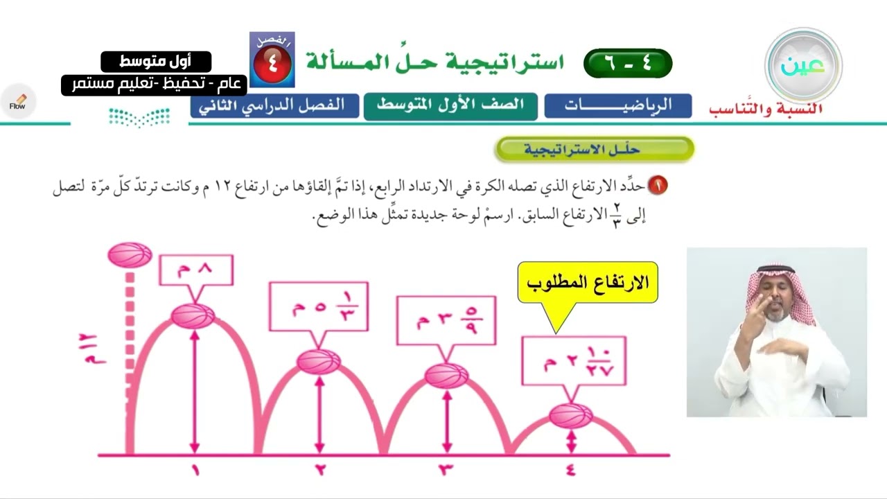 استراتيجية حل المسألة - الرياضيات - أول متوسط
