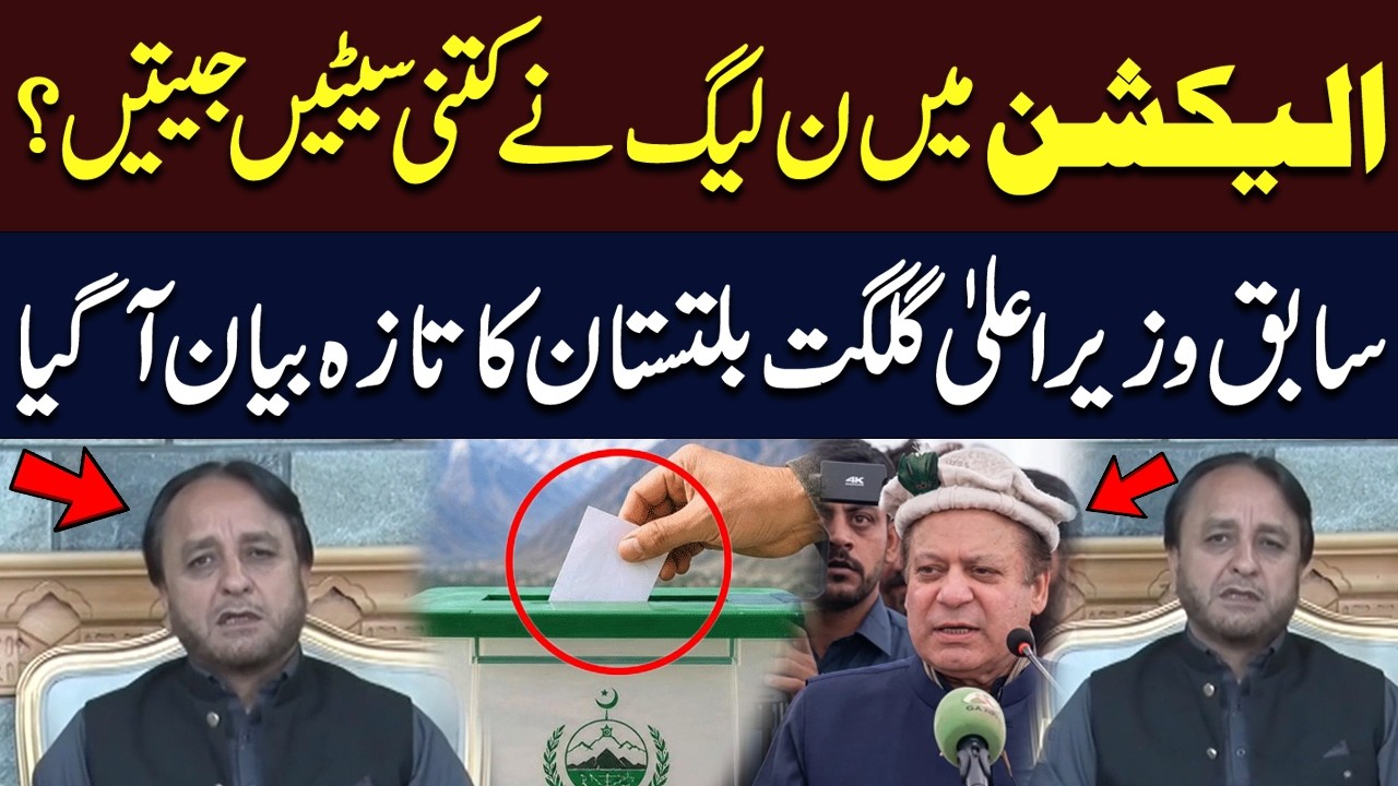 How Many Seats Did PML-N Win? | Hafiz Hafeez Ur Rehman Reveals the Truth After GB Elections | Result
