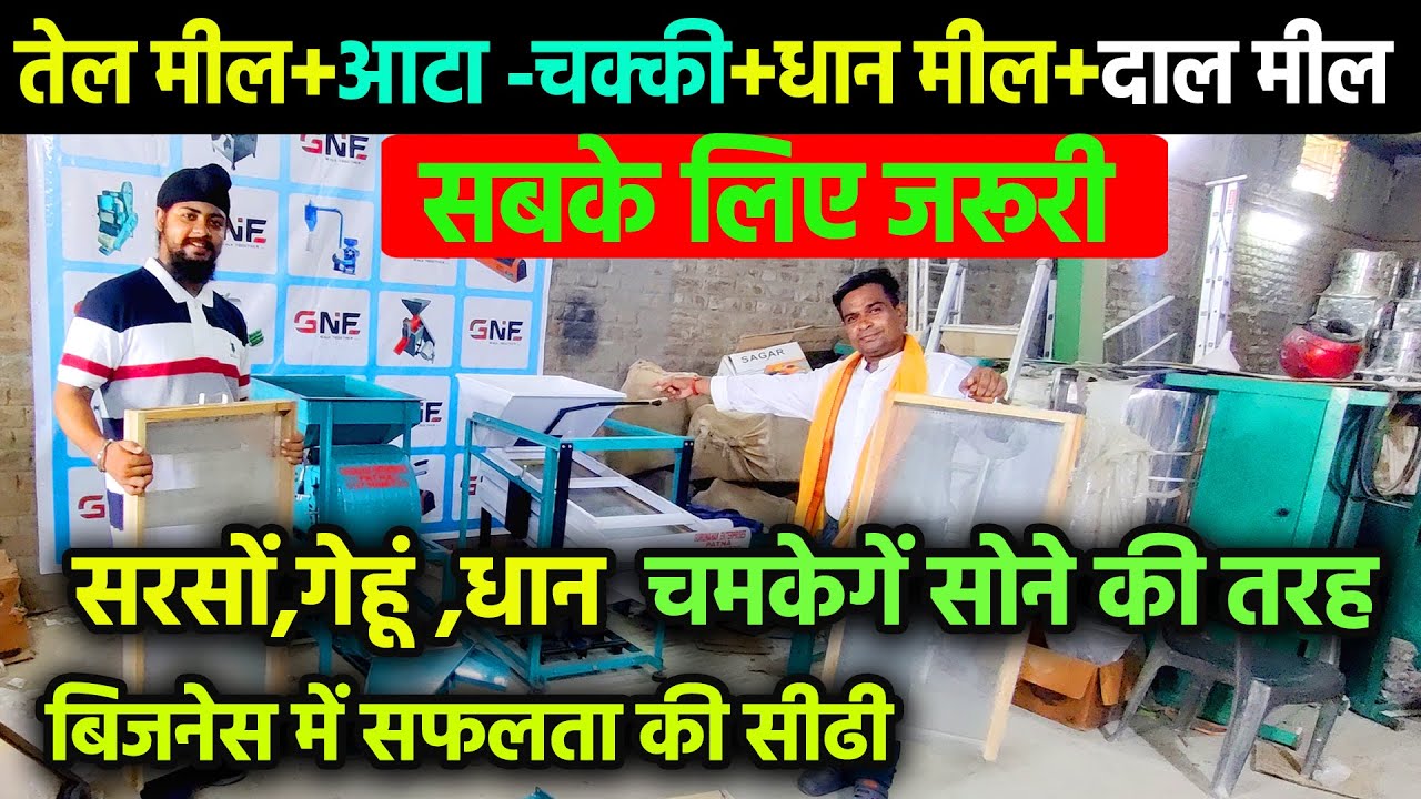 Oil Mill+Rice Mill+Atta Chakki में लगाए सफाई मशीन✅ Destoner Machine