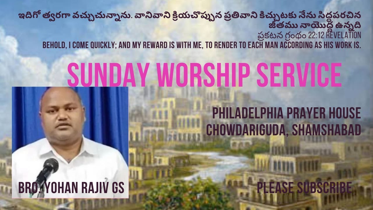 SUNDAY WARSHIP MESSAGE BY BRO YOHAN RAJIV KUMAR GS PHILADELPHIA PRAYER HOUSE CHOWDARIGUDA SHAMSHABAD
