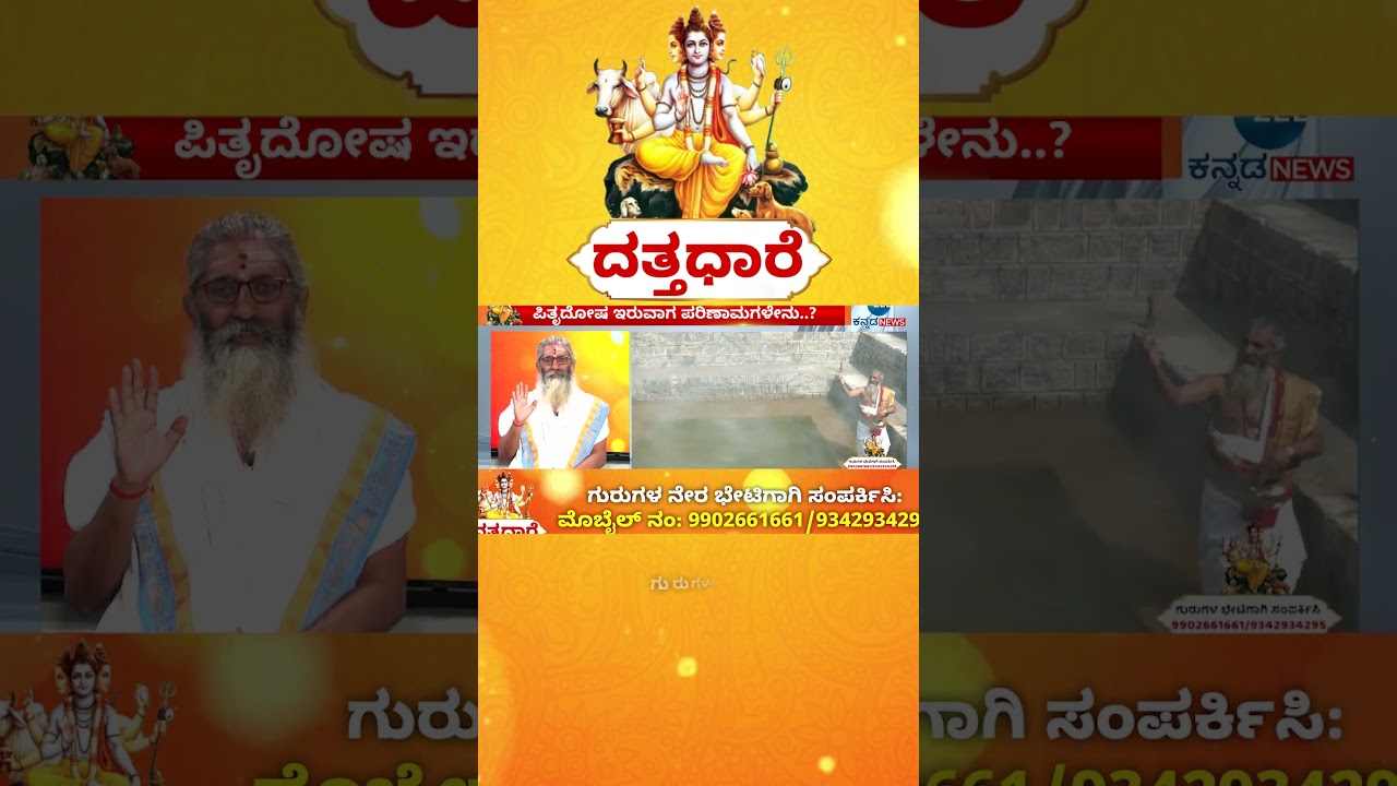Datta Dhaare | ನಿಜವಾದ ಬ್ರಾಹ್ಮಣ ಅಂದ್ರೆ ಯಾರು ಗೊತ್ತಾ..?