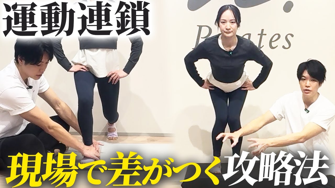 下肢の運動連鎖は現場でこう使う！O脚・X脚を正しい理論で解消する方法！