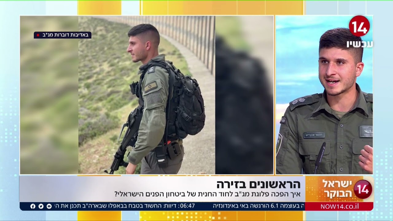 הראשונים בזירה: איך הפכה פלוגת מג