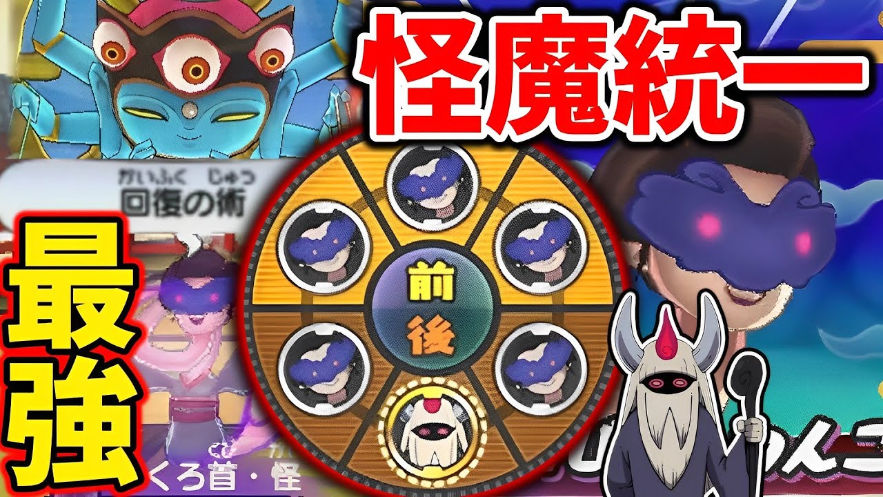 【ゆっくり実況】ろくろ首・怪を5体も使ったらさすがに負けないwww何故か装備ができる最強の怪魔！【妖怪ウォッチ2対戦】