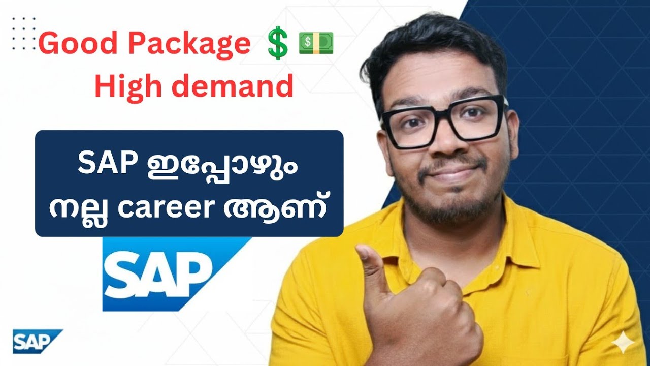 Карьера в SAP в 2025 году на языке малаялам | Высокий спрос на вакансии без кода