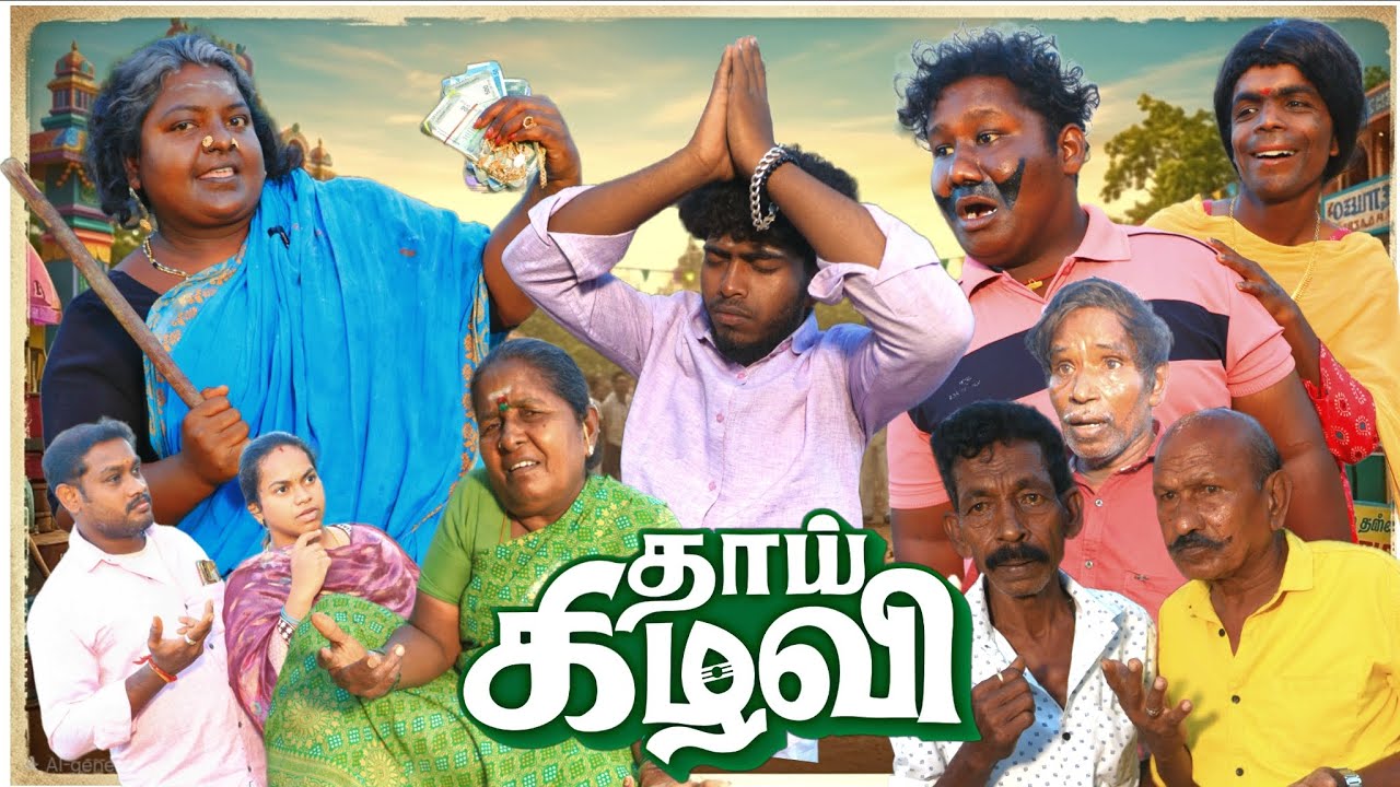 இந்த தாய்க்கிழவி இங்கேயும் வந்துடுச்சா இது பண்ற அலும்பு தாங்க முடியல🤣 | Pana Matta
