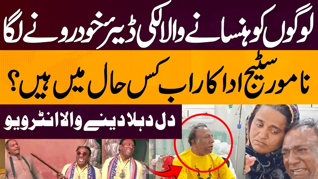 Logon Ko Hasanay Wala Lucky Dear Khud Kis haal Mai | Stage Artist ka Dil Dehla Dene Wala Interview