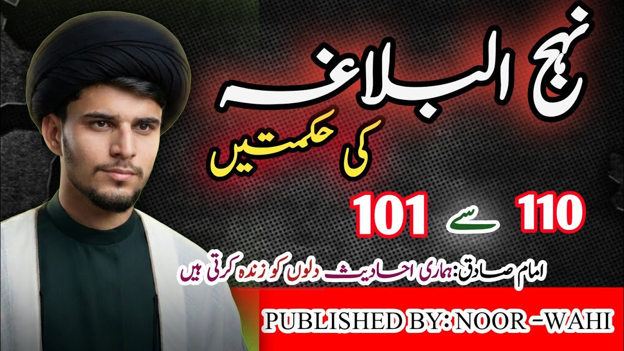 Nahjulbalagha HIKMAT NUMBER 101to 110|Imam Ali Quotes 