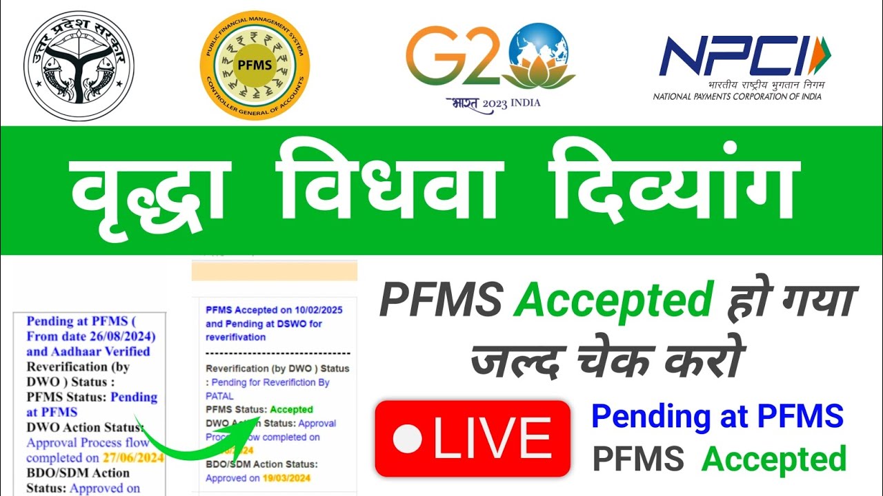 UP Pension Pending at PFMS | Old Age Pension | UP Pension 2025 | UP Pension Reverification Pending