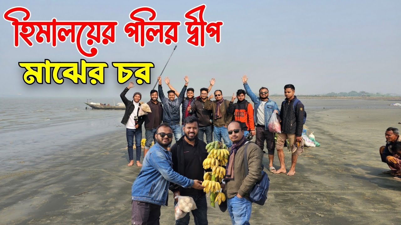 ভোলার চর অঞ্চলের জীবন যাপন | কলার রাজ্যে স্বাগতম। Bhola District Bangladesh 