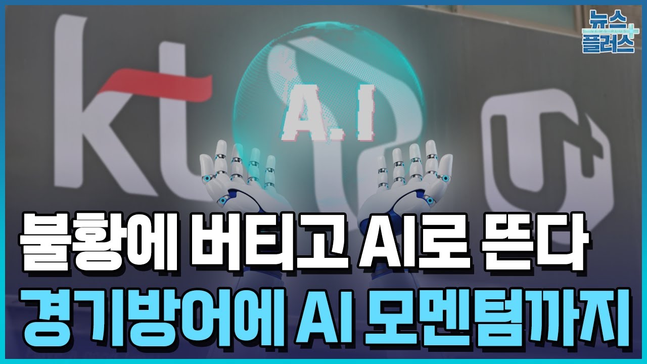통신업, 불황에 버티고 AI로 뜬다 [2025 산업전망③]/한국경제TV뉴스