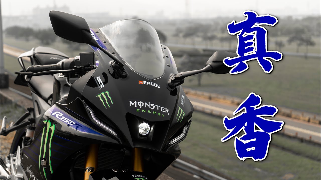 R15V4M🔥輕檔霸主非你莫屬❗❗【TAKO 聊車】