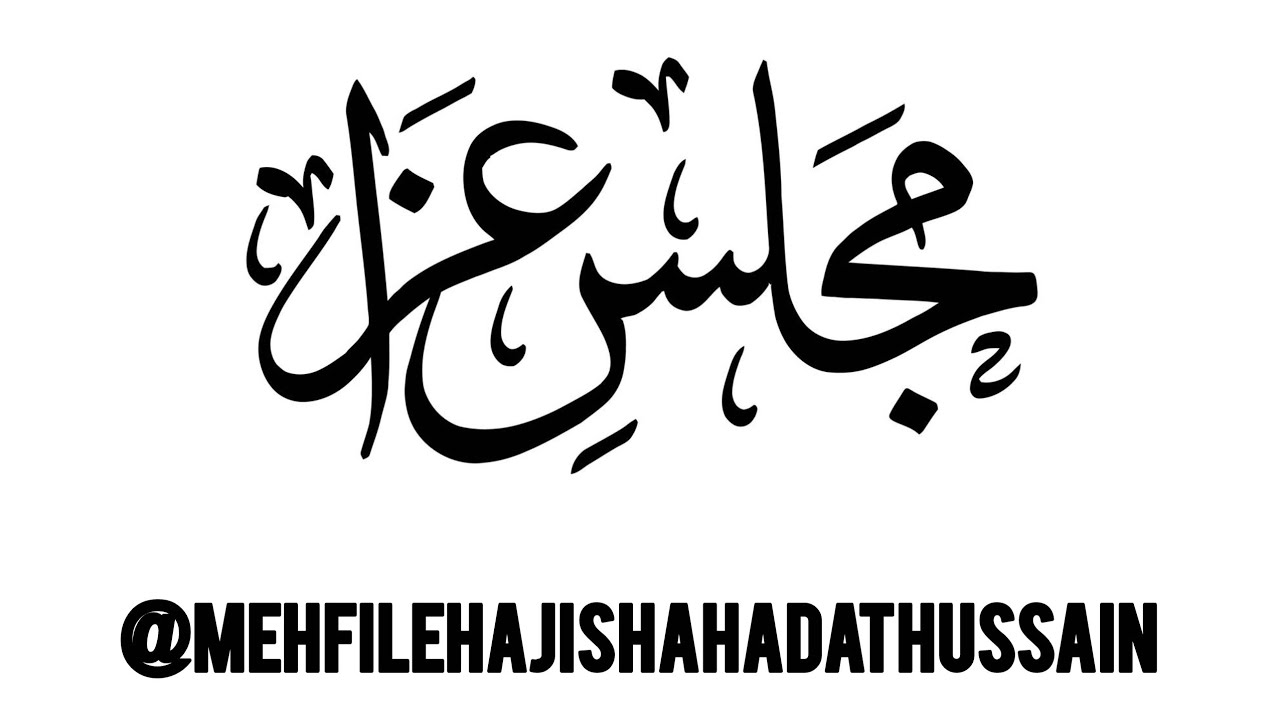 Majlis e Aza | Mehfil | @MehfileHajiShahadatHussain 