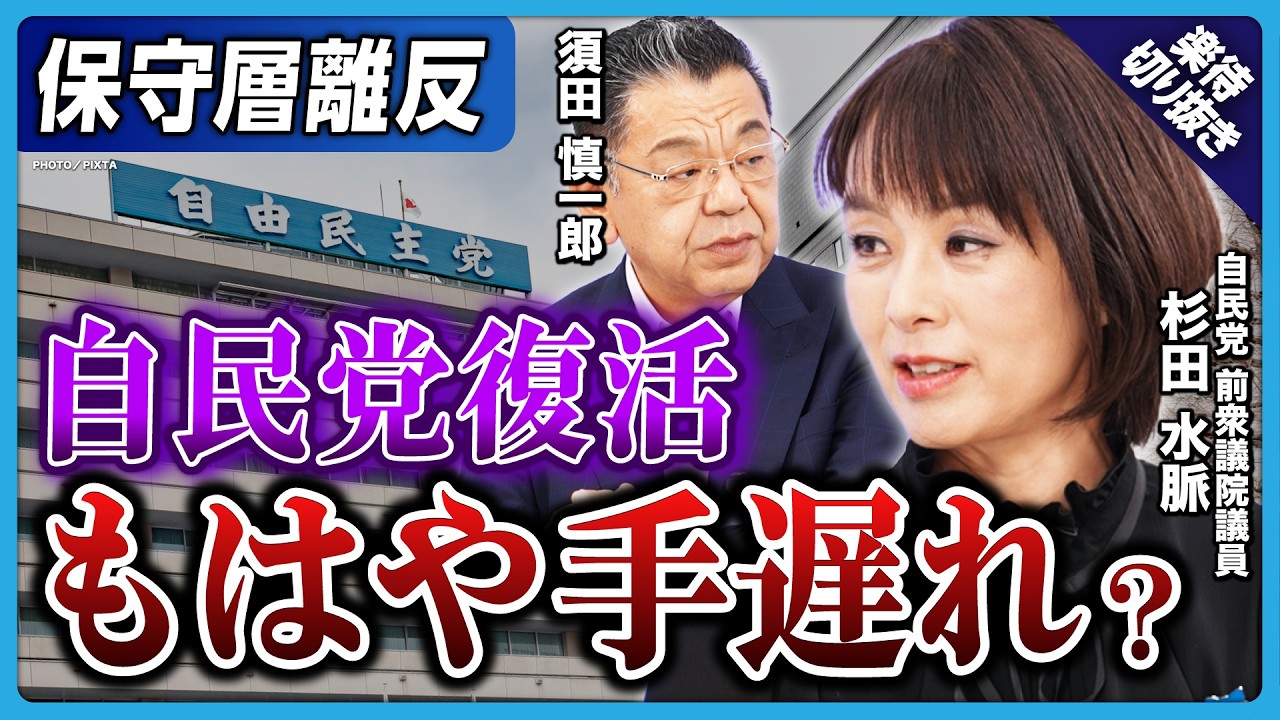 【国益より党益?】自民党は”高市早苗首相”でも支持者を取り戻せない!?／参院選、保守派が全滅 ／石破首相が辞めないワケ／なぜ政策に民意が反映されない? 《楽待公式切り抜き》