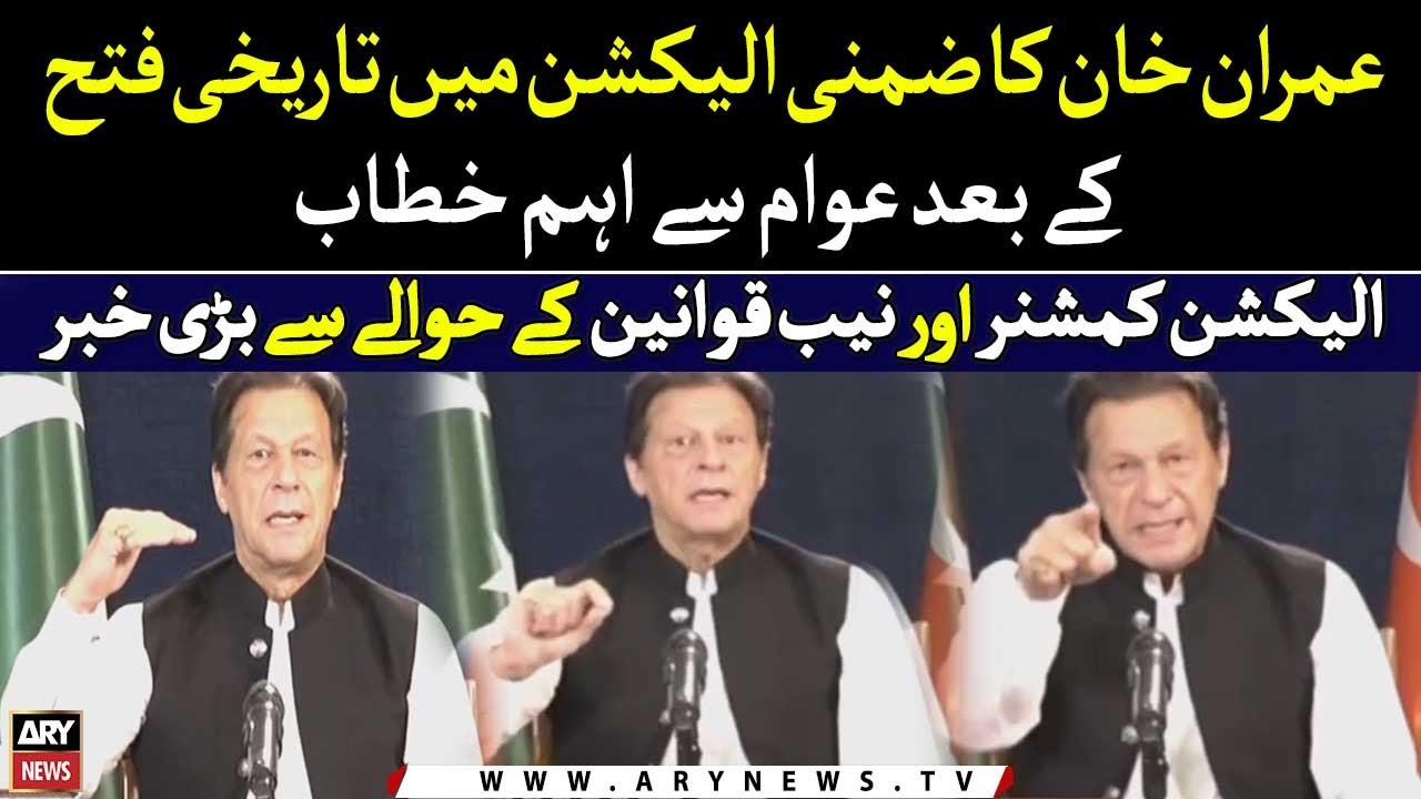 Imran Khan addresses nation after historical win in Punjab&rsquo;s By-Elections