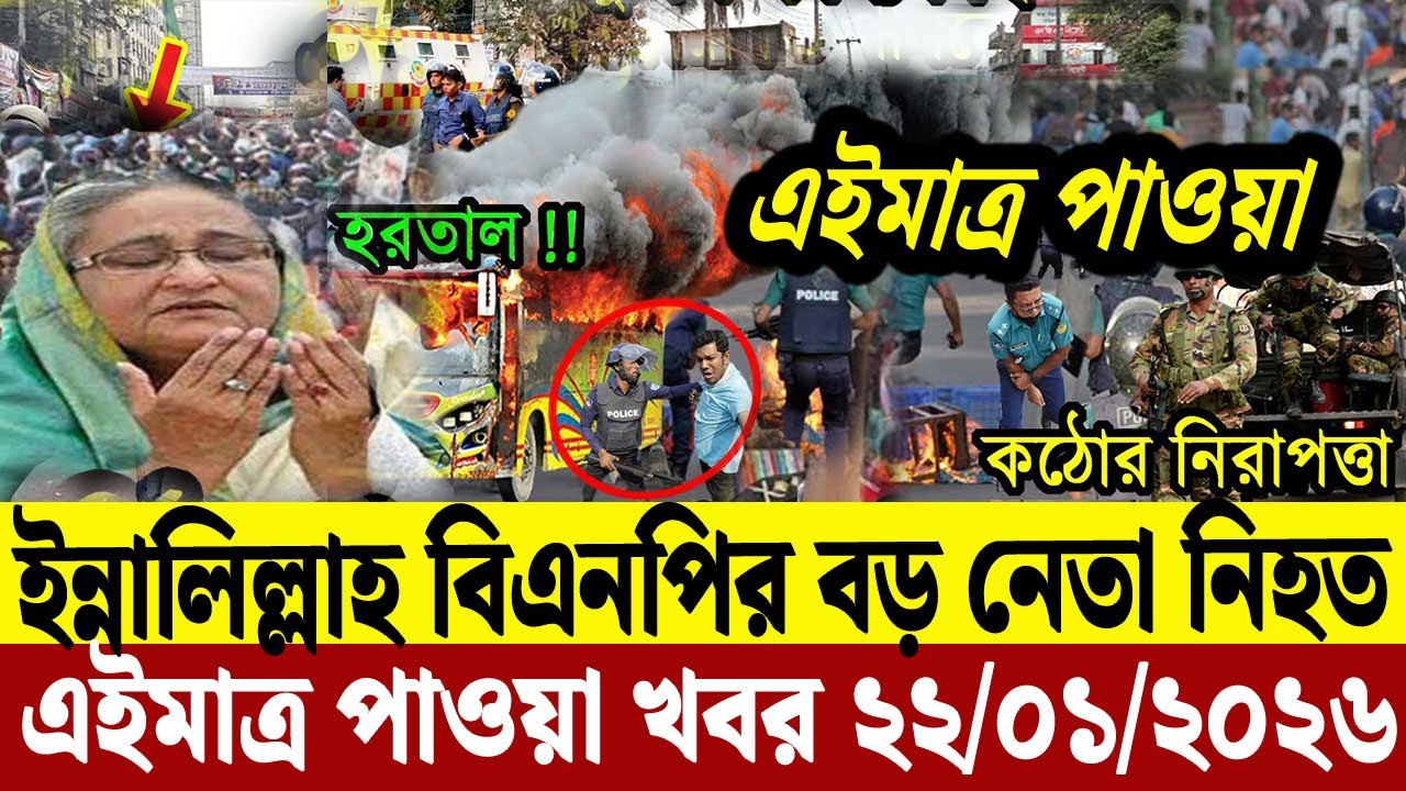 22 Jan 2025 Akashvani Live news | আকাশবাণী কলকাতা স্থানীয় সংবাদ | আকাশবাণী বাংলা সংবাদ
