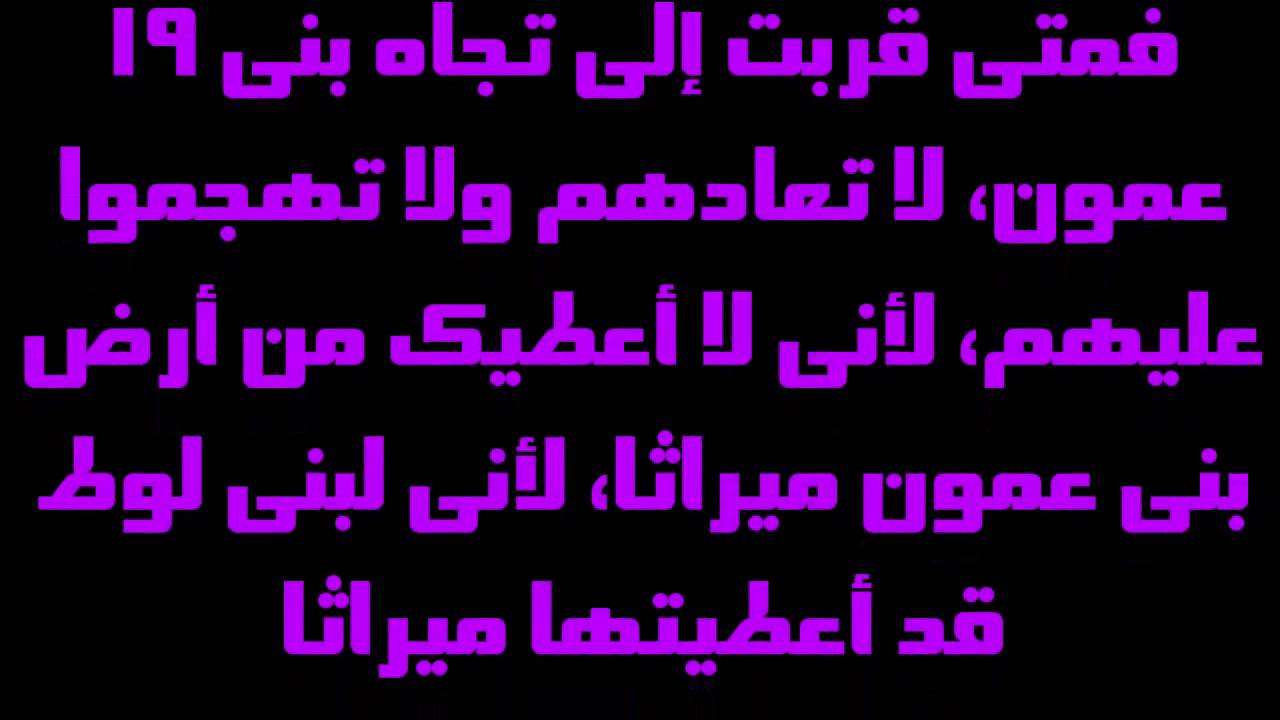 سفر التثنية  2