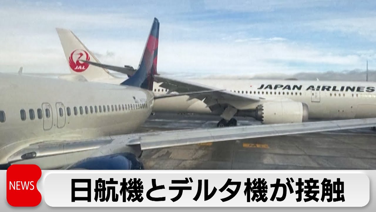 米シアトルの空港で日航機がデルタ機と接触　けが人なし