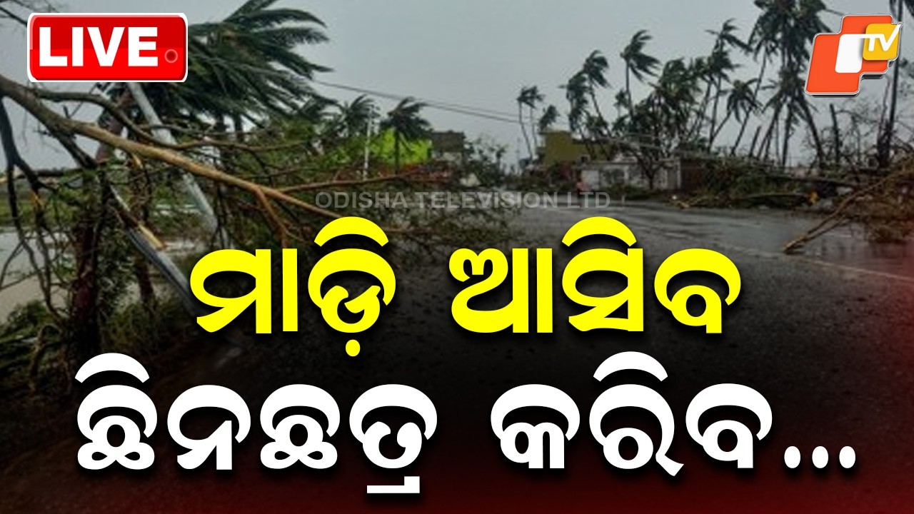 🔴Live | ମାଡ଼ି ଆସିବ, ଛିନଛତ୍ର କରିବ | Kalbaisakhi to Lash Odisha! | OTV