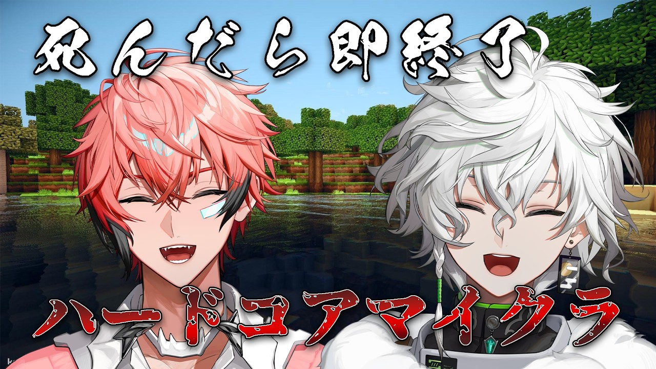 【死んだら即終了】ハードコアマイクラ w/赤城ウェン【叢雲カゲツ/にじさんじ】